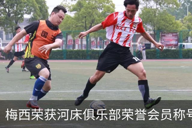 梅西荣获河床俱乐部荣誉会员称号并获赠10号球衣